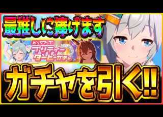  ウマ娘 遂に来てくれた セイちゃんの水着衣装を引きますの回 リーグオブヒーローズ攻略 水着セイウンスカイ スティルインラブ 拉麵シナリオ
