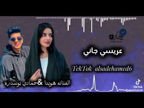 هويدة وحمادي بوسدرة عريسي جاني