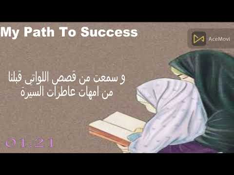 انشودة انا طفلة سمتني امي درة