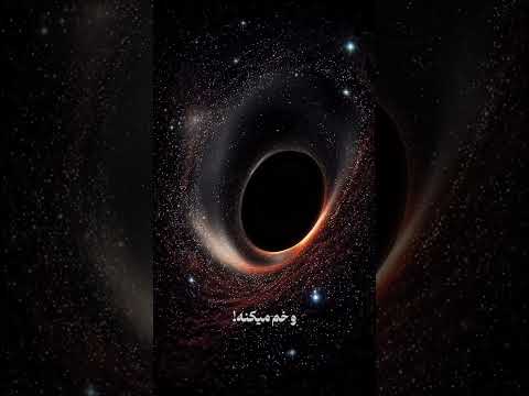 حاضری بری اونجا نجوم فکت سیاره کهکشان کیهان دانستنی Space زمین