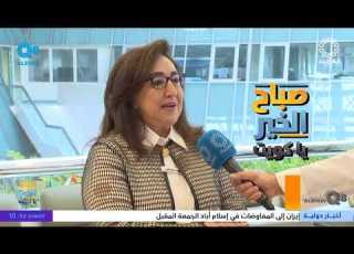  لقاء الشيخة بيبي اليوسف في برنامج صباح الخير ياكويت عن استئناف توزيع المساكن الشعبية على المواطنات