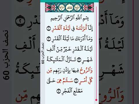 انا انزلناه في ليله القدر ماهر المعيقلي
