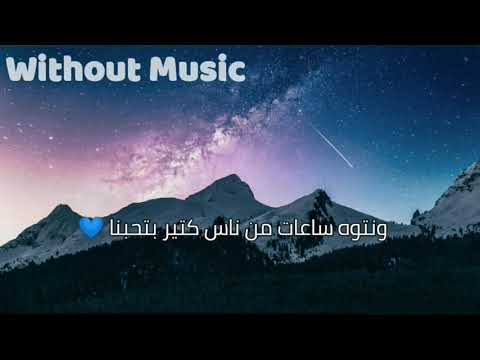 Amr Diab Gam Aa Habibak عمرو دياب جمع حبايبك بدون موسيقى Without Music Amr Diab Gam Aa Habibak عمرو دياب جمع حبايبك بدون موسيقى Without Music