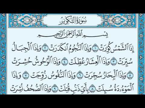 تلاوة مؤثرة امام الحرم النبوي سورة التكوير الشيخ علي الحذيفي Www Qoranet Net