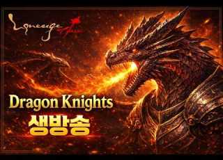 리니지클래식 데포로쥬 25년전 DK연합 타임혈맹 총군입니다 쇼크스턴 리덕션 솔리드캐리지