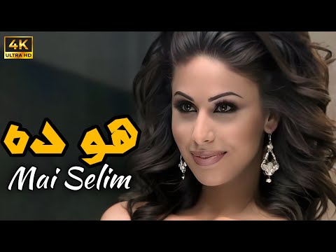 Mai Selim Howa Dah Music Video 4K مي سليم هو ده
