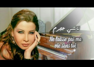 Ne Laisse Pas Ma Vie Sans Toi Nancy Ajram لا تتركني بدونك نانسي عجرم