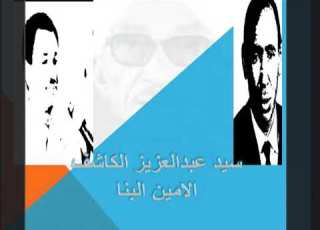الامين البنا يتسلطن برائعة العمدة الكاشف بإسم الحب أقد م ليك حياتي