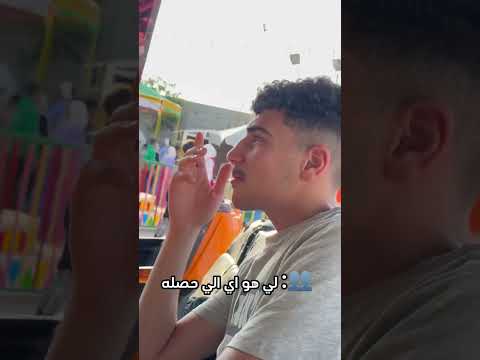 متزعلش عليه لو مات ازعل لو خاب