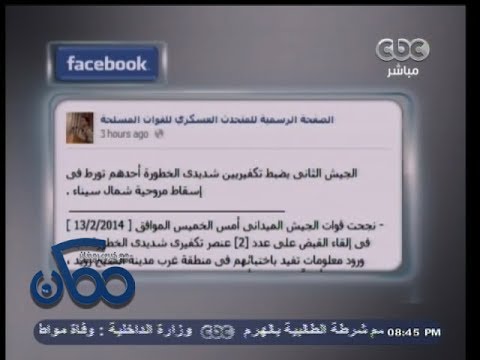 ممكن المتحدث العسكري ضبط نكفريين أحدهما تورط في إسقاط مروحية سيناء