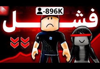 من القمة الى الفشل قصة سقوط قناة ماهر المغامر