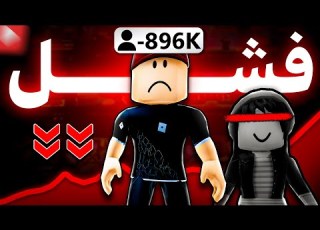 من القمة الى الفشل قصة سقوط قناة ماهر المغامر