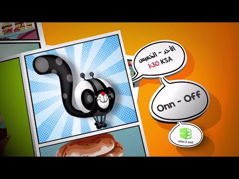 مغامرات Onn Off شاهدوها من الأحد للخميس الساعة 1 30PM بتوقيت السعودية