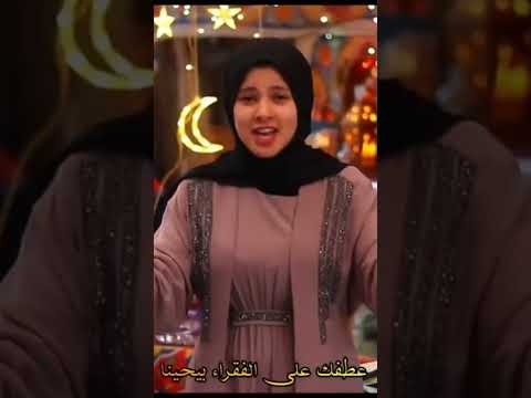 المنشده ندى محمود رمضان كريم اكسبلور اشتراك