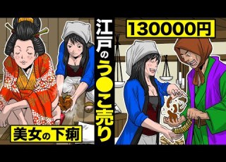 実話 江戸のう こ売り 美女の下痢 130000円