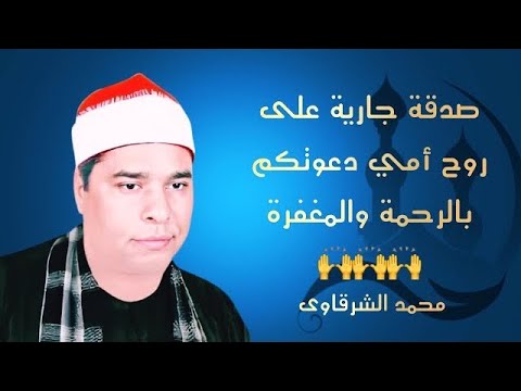الشيخ محمد الليثي آخر الأنبياء وأول الحج من منزل حيان روعه