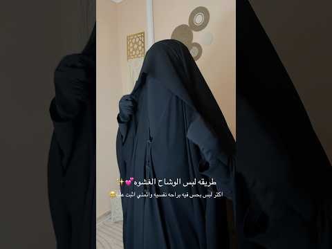 طريقه لبس الوشاح الغشوه عبايات Abayaturki اكسبلور Abayaworld Abaya Abayakaftan ترند Abaya