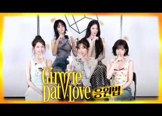 I Dle 아이들 Gimme Dat Love 응원법ㅣSUB