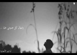 حالات واتس اب دينيه اجمل ما سوف أسمع وتنهال كل همومي عليا