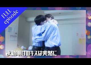 Binge Watch All Episodes A Sudden Kiss After The Night Shift BL