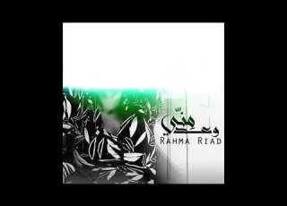  وعد مني وعد بعد ما أثق أبد ولا أنطي مجال كل شي واله حد رحمه رياض
