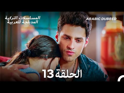 رائحة الفراولة الحلقة 13 Arabic Dubbed Long Version رائحة الفراولة الحلقة 13 Arabic Dubbed Long Version