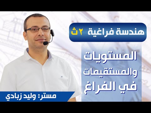 Solid Geometry 2nd Year Planes And Lines In Space