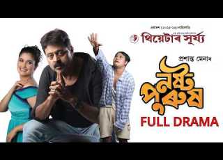  NASTA PURUSH II Full Drama II Theatre Surya 26 27II Theatre II Drama II