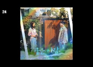 김나영 좋은 사람 웰컴투 삼달리 OST Part 6