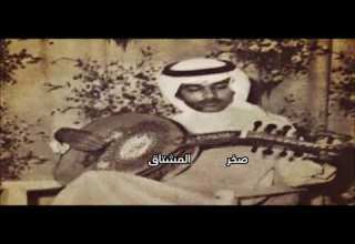 محمد عبده انادي ياهلي عود قديم تسجيل مختلف