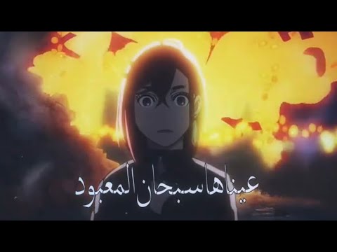 أغنية كاملة بنت تغنيها بحياتك يا ولدي امرأة عيناها سبحان المعبود انمي DAN Da Dan