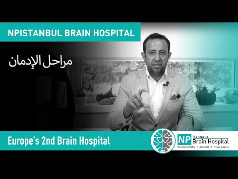 مراحل الإدمان