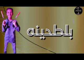 مهرجان كفتة بالطحينه اوشة