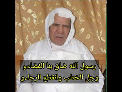 رسول الله ضاق بنا الفضاءو بصوت الشيخ وليد ابراهيم رسول الله ضاق بنا الفضاءو بصوت الشيخ وليد ابراهيم