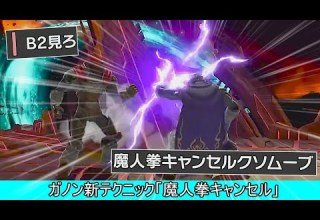 ガノン新テクニック 魔人拳キャンセル が発見されてしまう スマブラSP