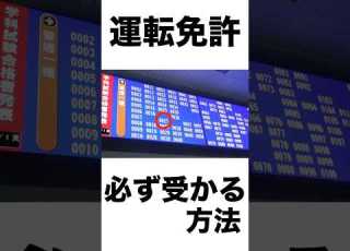 100パー受かる 運転免許を 一発でゲットするテクニックとは 運転免許 学科試験 バイク初心者