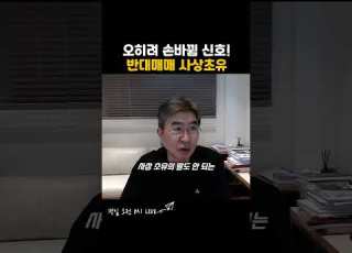  반대매매 사상초유 오히려 손바뀜 신호입니다