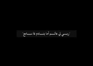  Ya Ghir Wa7di Mdamar