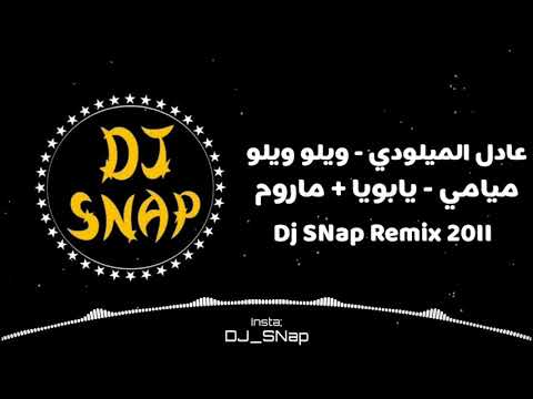 ريماكس ويلو ويلو يخبل اتحداك متعيدها 2020