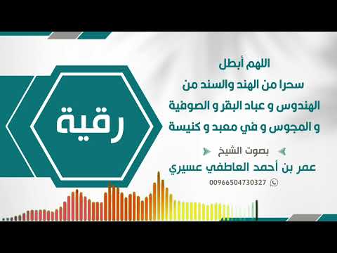 رقية اللهم أبطل سحرا من الهند والسند من الهندوس و عباد البقر و الصوفية و المجوس و في معبد و كنيسة رقية اللهم أبطل سحرا من الهند والسند من الهندوس و عباد البقر و الصوفية و المجوس و في معبد و كنيسة