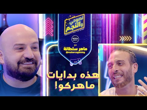 هذه بدايات ماهركو