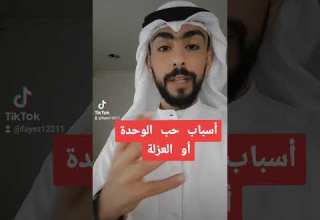 أسباب حب الوحدة وهل تعتبر مشكلة نفسية