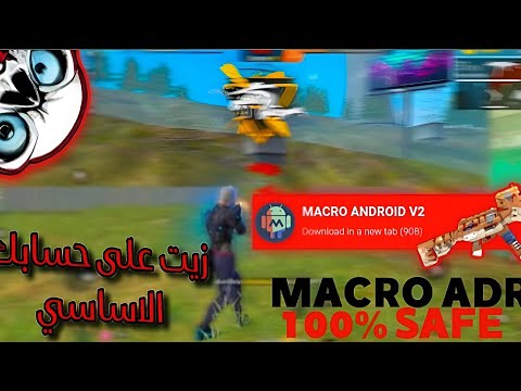 فري فاير اقوى زيت Macro Android للهاتف Aimlock Aimbot