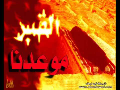 انشودة تذكر انشاد الشيخ احمد العجمي