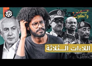 السودان بين المقاومة والاحتلال السان والكون مصطفى جري