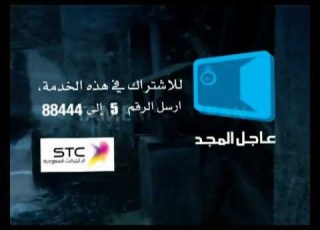  جوال المجد