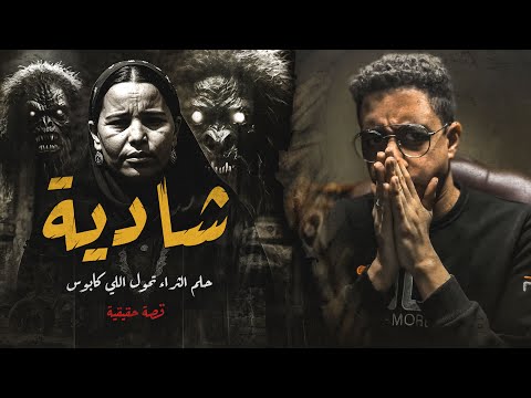 سلمت ابن اخو جوزها لجن الرصد في اسيوط سلمت ابن اخو جوزها لجن الرصد في اسيوط