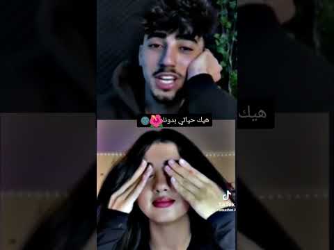 هيك حياتي بدونك آلان وايمان يجننو اكسبلور ترند تيك توك لايك فانز