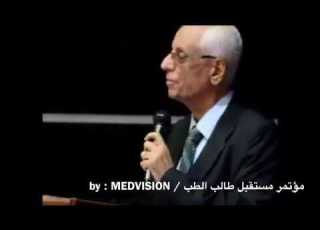 الاستاذ الدكتور حسام موافي مؤتمر مستقبل طالب الطب