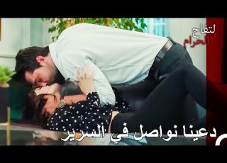 أكثر المشاهد إثارة 8 التفاح الحرام